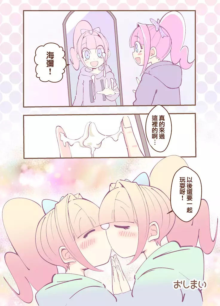 Kagami ga Miteru | 鏡子在看著你