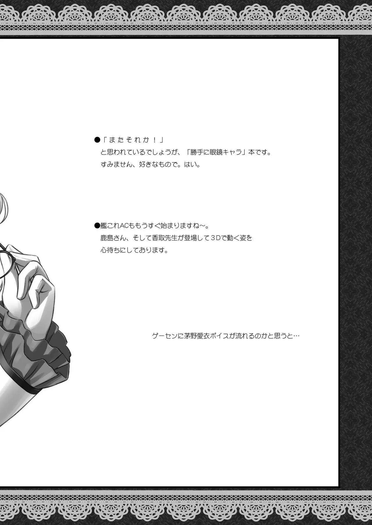 Megane Soubi de Renshuu Junyoukan Kashima Sensei