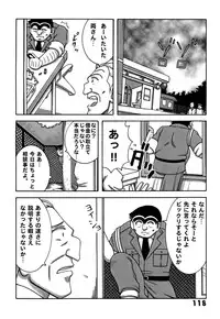 (C78) [Dynamite Honey (Machi Gaita)] Kochikame Dynamite DX2 (Kochikame)