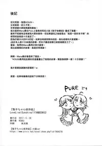 (Bokura no Love Live! 16) [KOUGI no Mikan Batake (KOUGI)] Riko-chan Izonshou (Love Live! Sunshine!!) [Chinese] [沒有漢化]