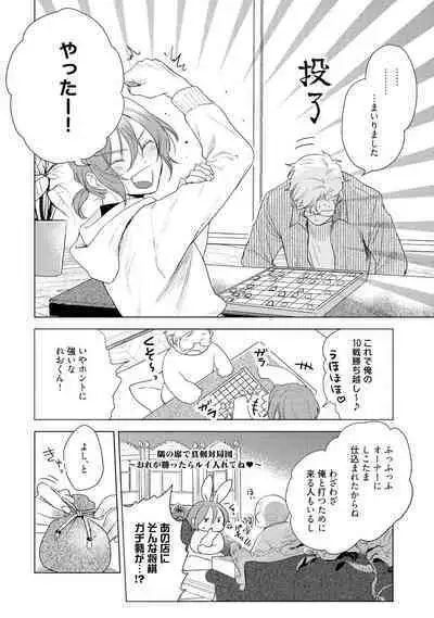 ラビットハッチへようこそ 【電子限定特典付き】（下）