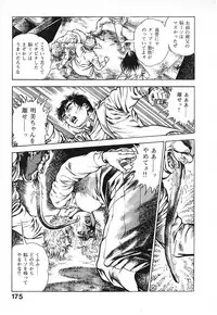 [Maeda Toshio] Urotsuki Douji Vol.3