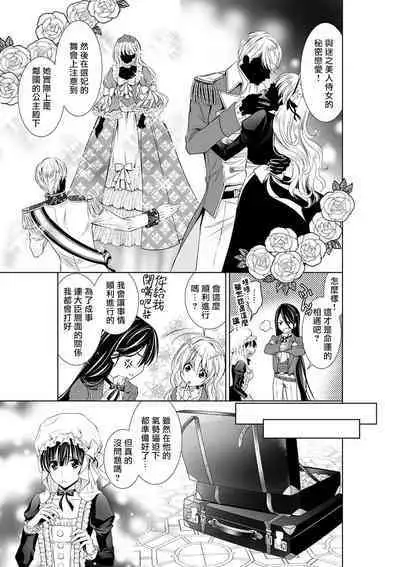 Cinderella ni wa Narimasen! Mob Chara Hime wa Midara na Akuma ni Miirarete | 我才不做灰姑娘！路人公主被淫亂惡魔迷得神魂顛倒 1-7