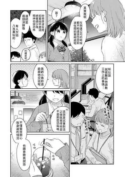 1LDK+JK Ikinari Doukyo? Micchaku!? Hatsu Ecchi!!? | 1LDK+JK 突然間展開同居？ 極度貼近！？初體驗！？ Ch. 18-33