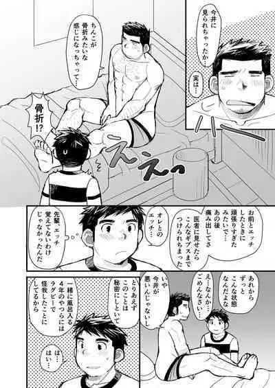 [Higedaihuku (Daihuku)] Nemachi Danshiryou