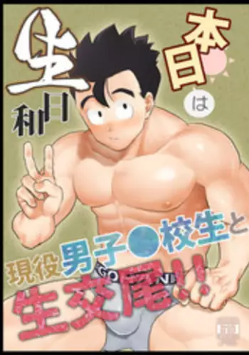 Honjitsu wa Nama Biyori