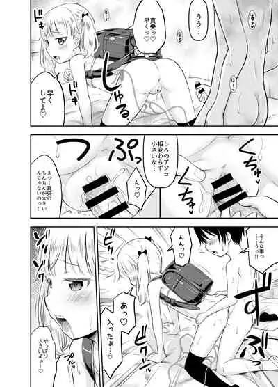 こどもの性活 総集編