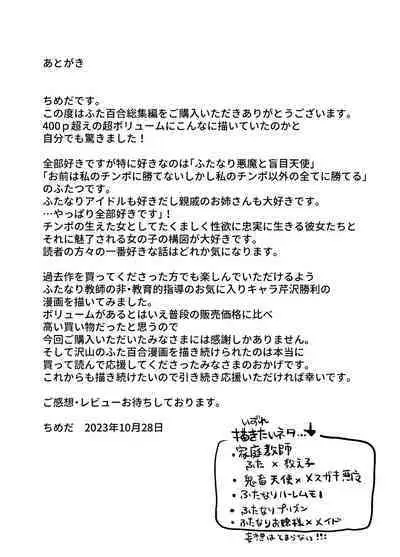 Futanari Yuri Soushuuhen futanari deka onna × chibi onna no atsui seikoui