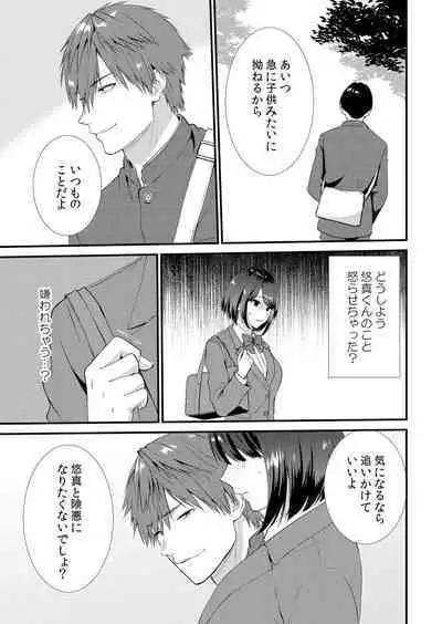 Shuugaku Ryokouchuu, Kare Tomo to Sex Tsuke ~ Gokubuto Chinko ni Nando mo Ikasare Hamerarete... 1-6