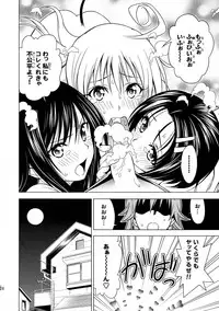 (C74) [Dandy Lonely Cherry (Sugiyama Yuzuki, Mr. Cherry, Fujii Yukitaka)] Cho LOVE -Ryu (To LOVE-Ru)