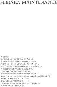 (C86) [Slime Kikaku (Kuriyuzu Kuryuu)] HibiAka Maintenance (Kantai Collection -KanColle-) [Chinese] [光年汉化组]
