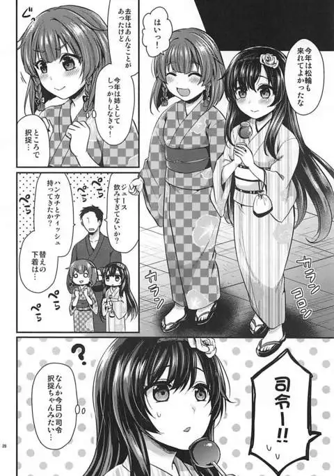 Etorofu-chan to Yukata Date
