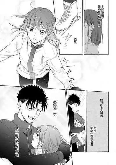 [Na mo naki] Ore ga on'na ni shite yaru yo ~ toshiue kareshi wa, ueteōkami ni naru?~ | 让我将你变成女人吧～年上男友，化身饥渴大野狼？～ 1-9 [Chinese] [莉赛特汉化组]