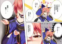 (C95) [POETTO (Haryu)] Lolikkitsune Tamamo-chan (Fate/Grand Order) [Chinese] [白姬汉化组]