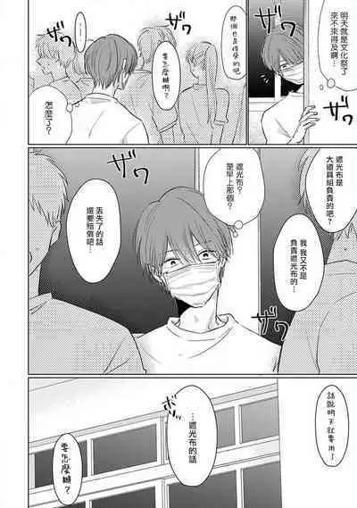 Mask Danshi wa Koishitakunai no ni 2 | 口罩男子明明不想恋爱2 Ch. 11-19 番外“文化祭之夜”
