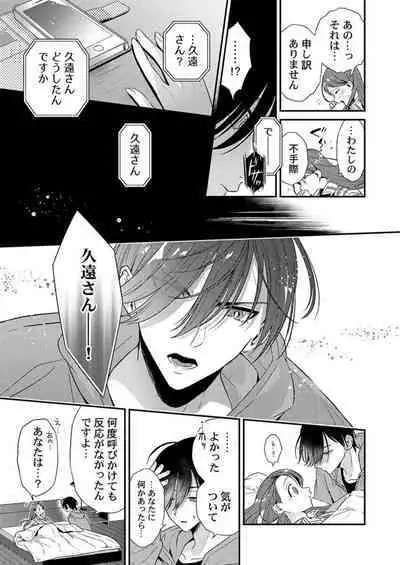 Ore ni Sosogasete Kudasai. ~ Okute Succubus to Gochisou Miseinen 1-2