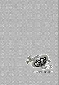 (SUPER24) [Neomei. (Micky)] Minami Italia no Kyoubu ni Koishite ~second impact~ (Axis Powers Hetalia)