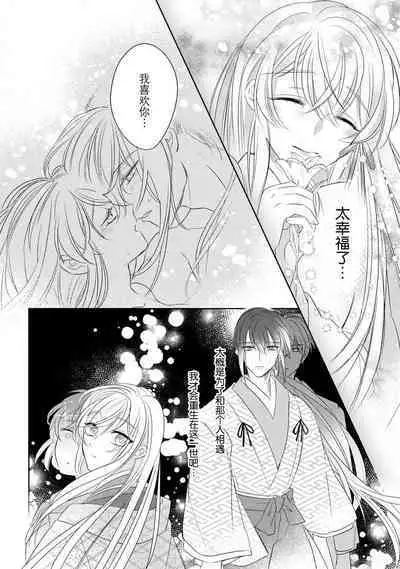 [Hana maruko] Sen koi ~ Chitose ni hitori no bishōjo ni tensei shitanode miyabina ikemen to koi shimasu! | 千恋 ~转生为千年一遇的美少女恋上风雅美男子！~ 1-3 [Chinese] [莉赛特汉化组]