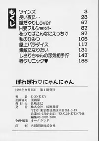 [Donkey] Powa Powa Nyan Nyan