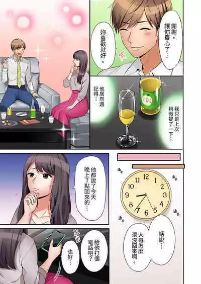 [Nanashiki Fuka] "Ato 3-kai wa Ikeru yo ne?" Otto no Kitaku Mae, Zetsurin Gitei ni Nando mo Hametaosareru Tsuma | 還能再高潮3次吧？」丈夫沒回家，人妻被精力無限的小叔子弄得高潮不斷 1-20 [Chinese]