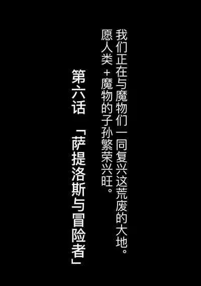 [Okunoha] Fukkou!? Ishu Kouhai -Mazoku to Ningen no Kyousei Jidai- 6-wa [Chinese] [Kirin个人汉化] [Digital]