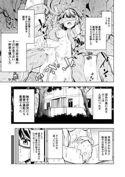 Shokushu Play x Accession