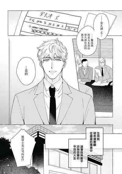 [Nanatsuno Wataru] Mamotte Agetai Sawatari-san | 想要守护你 佐渡前辈 1-4 [Chinese] [冒险者公会] [Digital]