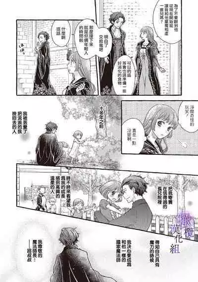 [Sekimori Kurein] Yandere Mahoutsukai wa Sekizou no Otome shika Aisenai Majo wa Manadeshi no Atsui Kuchizuke de Tokeru Ch. 1-4｜病娇魔法使只爱石像少女 融化在爱徒热烈亲吻中的魔女~01-04 [Chinese] [橄榄汉化组]