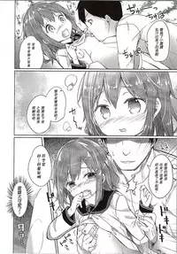 (C87) [Kaname (Siina Yuuki)] Totsugiko!!! Ikazuchi-chan (Kantai Collection -KanColle-) [Chinese] [Flyable个人漢化]