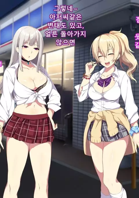 Shinya no Mayoi Gal | 심야의 헤메는 갸루