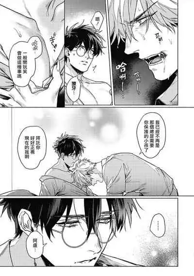 Platinum Blood | 白金之血 1-4