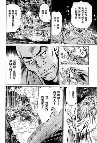 [Hazuki Kaoru] Tenpou Momoiro Suikoden 3 [Chinese] [青文出版]