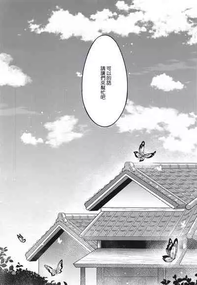 Chou Yashiki e Youkoso