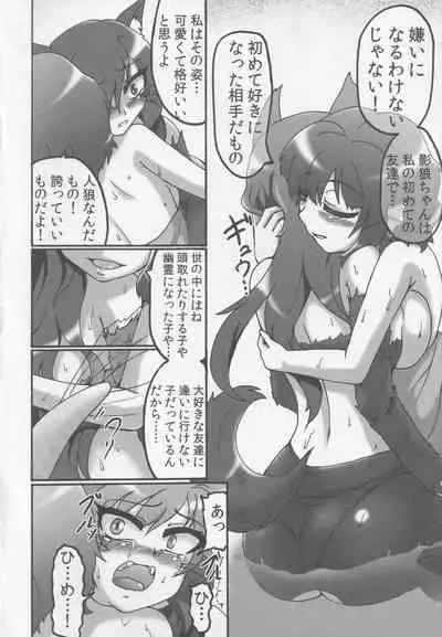 Watashi no Shitteru Wakasagi to Chigau