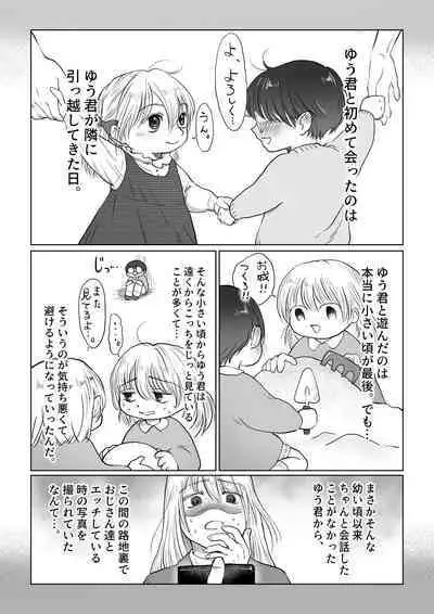 Nagasare Joshi 5 Stalker Otoko kara Mudan Nakadashi Hen