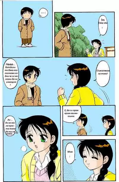 [Wolf Ogami] Super Family Complex / Super Taboo Ch. 12 / Супер Табу Чаптър 12 [Bulgarian]