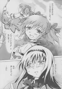 (GirlsLoveFestival 8) [peachpulsar (Mira)] Eien ni Anata wo Omou (Puella Magi Madoka Magica)