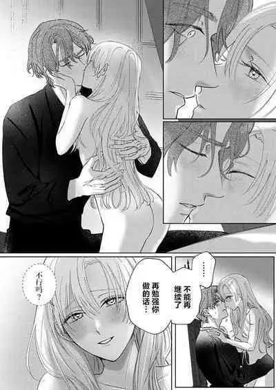 Ai ga Omoi Kishi Koushaku wa, Tsuihou Reijou no Subete o Ubaitsukushitai. | 骑士公爵爱意深重，想要索取放逐千金的一切。 1-11