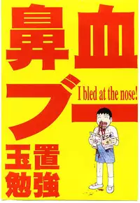 [Tamaoki Benkyo] Hanadi Boo | I Bleed At The Nose!