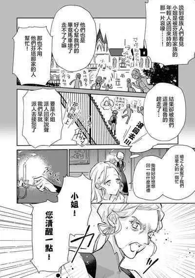 fukushū no amai ori | 复仇之爱的囚笼 1-4