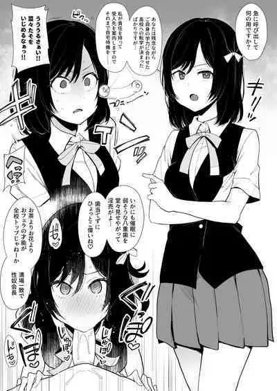 Inbou Tsuushin | 淫棒通信