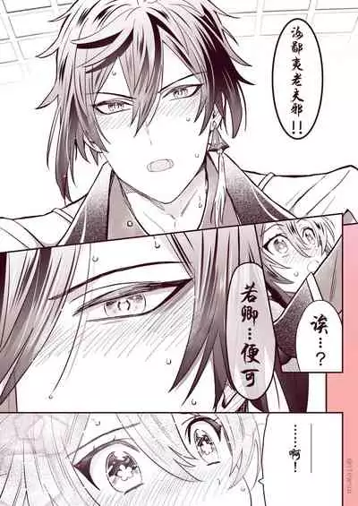 [stewsui] (文言文)Zhongli x Hu Tao love story hentai doujinshi (Genshin Impact)[Chinese] [hEROs汉化组]