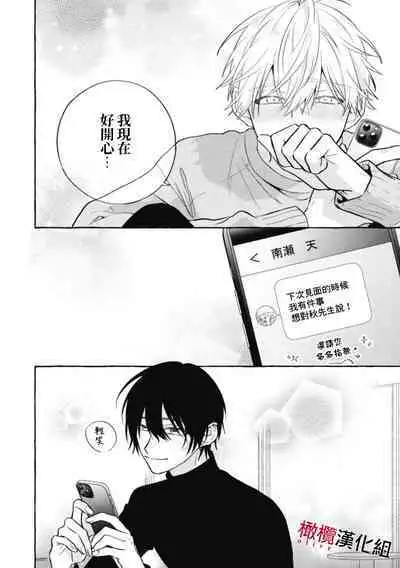 [Kotoko, Kamo] Sukui, SukuwareCh.1-9 | 乞救之噬，覆食殆尽 Ch.1-9 [Chinese] [橄榄汉化组]