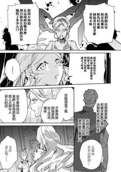 fukushū no amai ori | 复仇之爱的囚笼 1-4