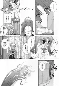 (C66) [Neko Kinryouku (NekoNeko)] Master wa Child (Fate/stay night) [Chinese] [wl00314824個人漢化]