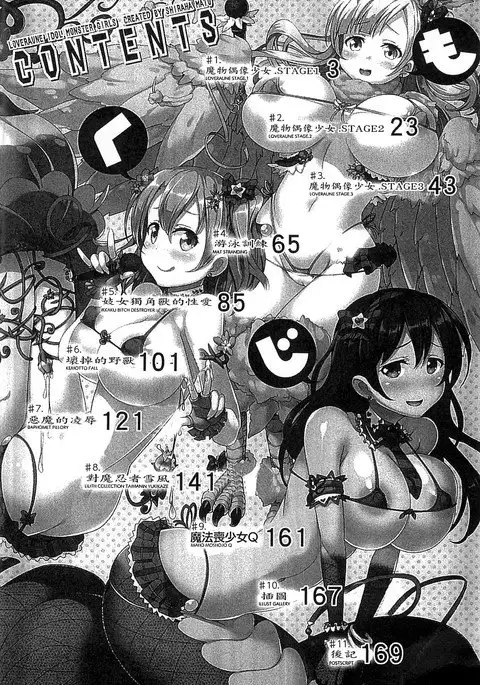 Loveraune -IDOL MONSTER GIRLS- | 魔物偶像少女