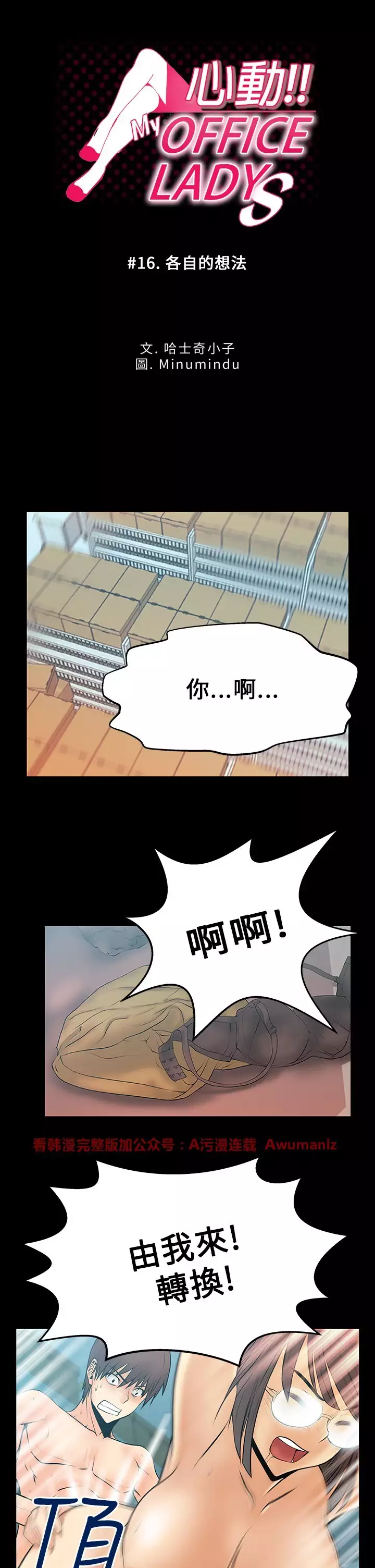 心動！MY OFFICE LADYS 第1季