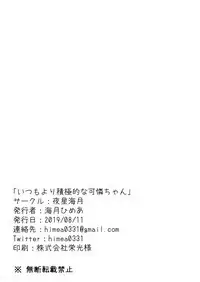 Itsumoyori Sekkyokuteki na Karen-chan