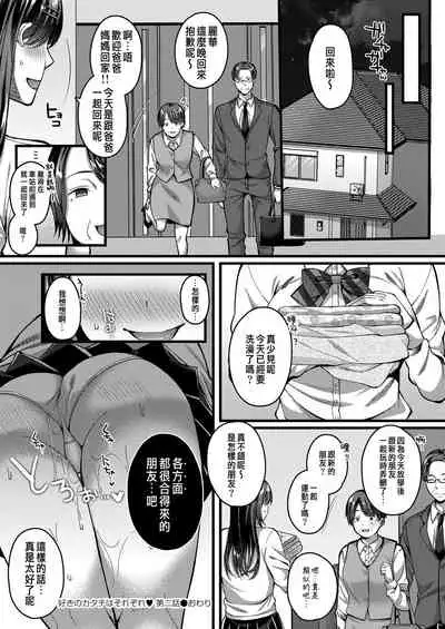 [Kurata Muto] Suki no Katachi wa Sorezore Ch. 2 (COMIC Reboot Vol. 30) [Chinese] [Digital]