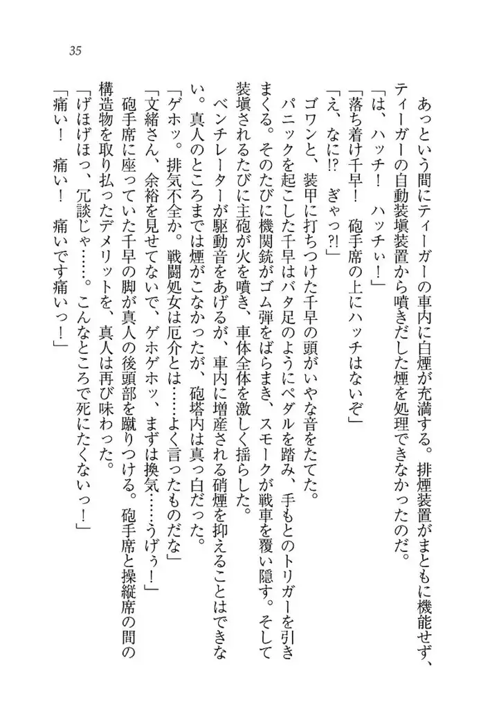 お嬢さま×戦車